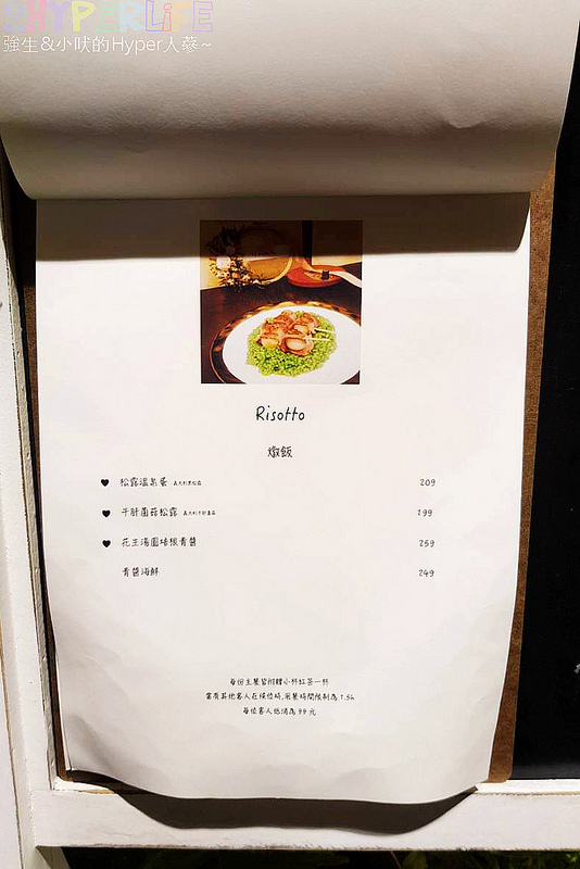 台中 燉飯,台中 義大利麵,台中文青風餐廳,台中美食,台中義大利麵,台中義式,文青老宅餐廳,村口微光,逢甲商圈美食,逢甲燉飯,逢甲美食,逢甲義大利麵,逢甲義式 @強生與小吠的Hyper人蔘~