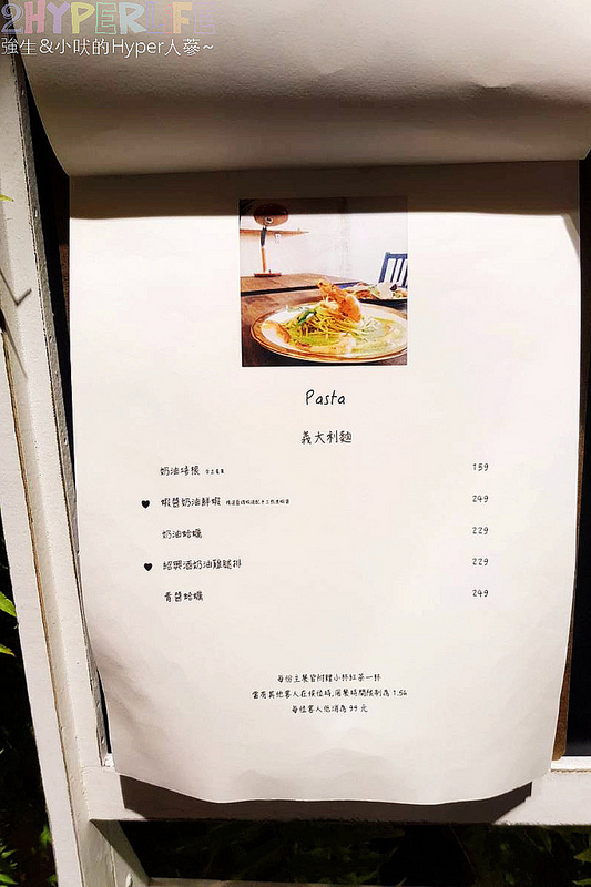 台中 燉飯,台中 義大利麵,台中文青風餐廳,台中美食,台中義大利麵,台中義式,文青老宅餐廳,村口微光,逢甲商圈美食,逢甲燉飯,逢甲美食,逢甲義大利麵,逢甲義式 @強生與小吠的Hyper人蔘~