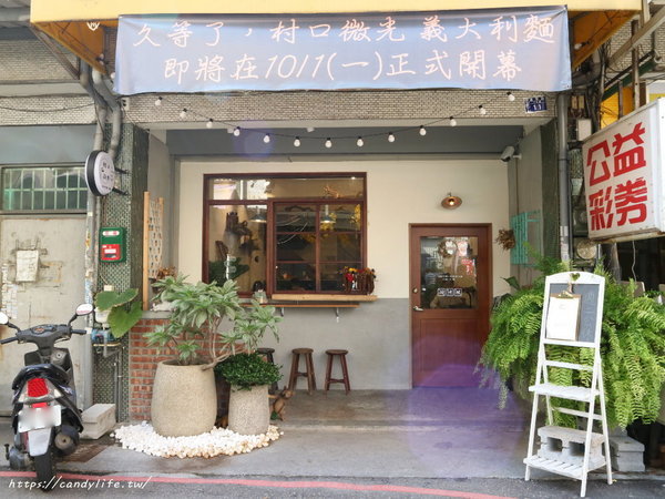 村口微光:台中美食│村口微光〃逢甲巷弄裡的創意義大利麵,好吃又好拍!