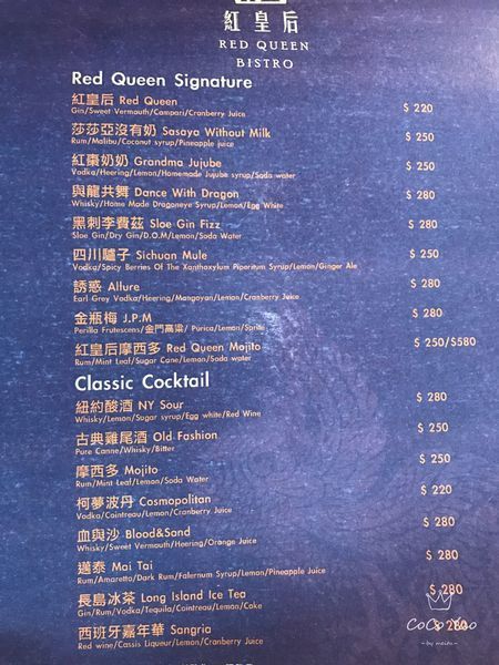 在台北你不可以說沒吃過紅皇后・台北最潮川酒館