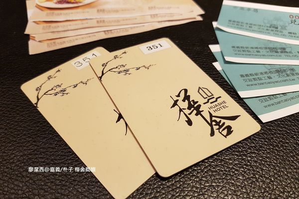 【嘉義/朴子】樺舍商旅 【嘉義/朴子】樺舍商旅