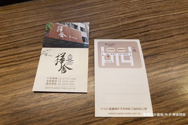 【嘉義/朴子】樺舍商旅 【嘉義/朴子】樺舍商旅