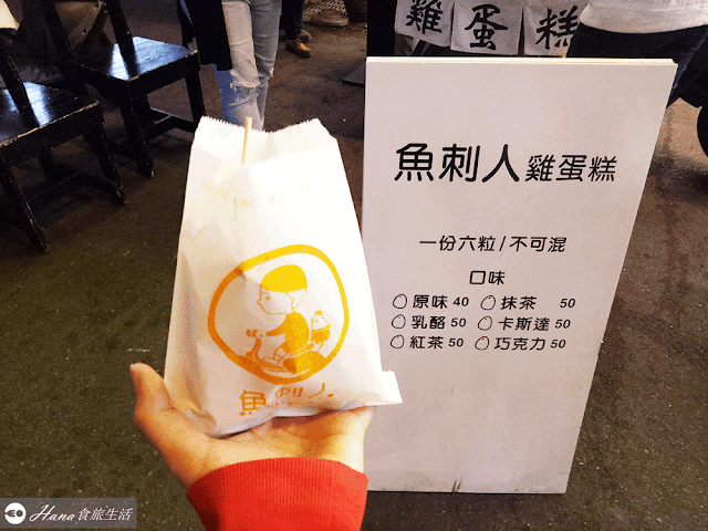 【台中南區】魚刺人雞蛋糕忠孝店 |  在地文青風點心 一份六粒不可混口味 乳酪鹹香好吃 價位有點小貴