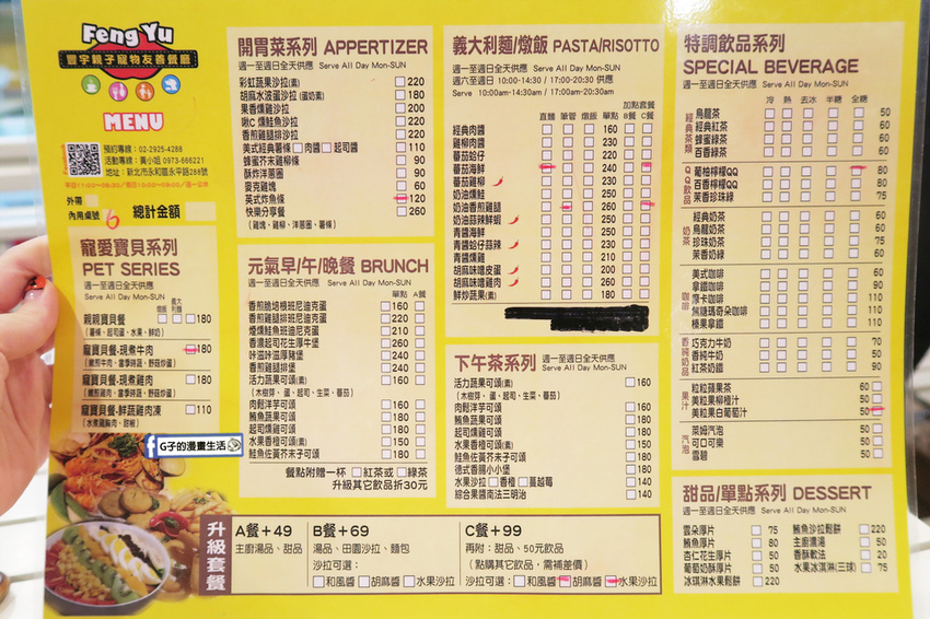 豐宇親子寵物友善餐廳 菜單menu