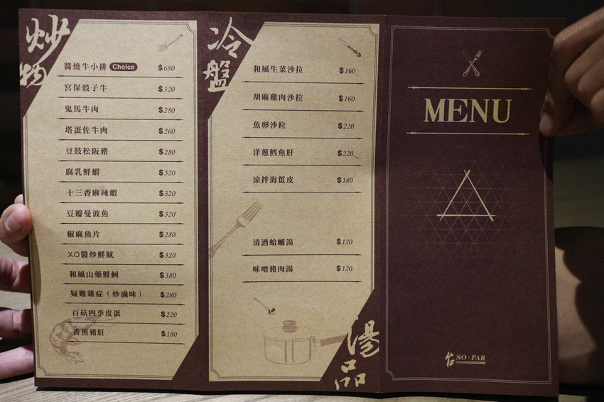 台 so par 餐酒館 (14)