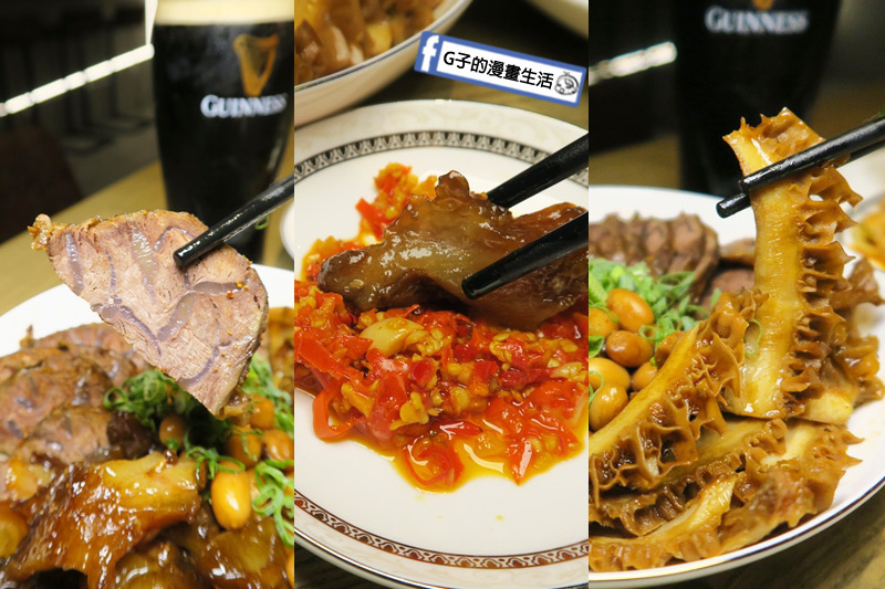 台SO PAR餐酒館 下酒菜 滷味 滷牛三寶 牛筋 牛肚 牛腱 阿嬤的好味道