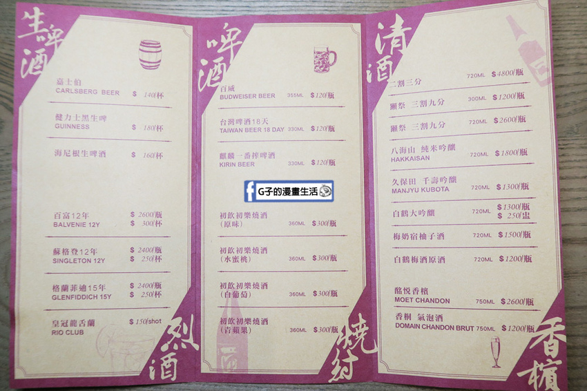 台SO PAR餐酒館 酒單menu