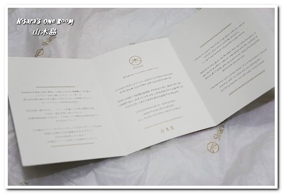 Shanmu 山木島：愛評體驗券．精緻充滿國際感的台灣必買伴手禮-Shanmu-山木島