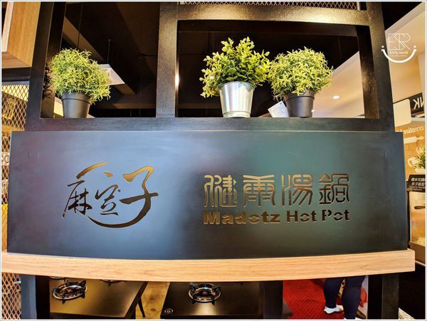 麻豆子健康湯鍋-中山直營店 (54)