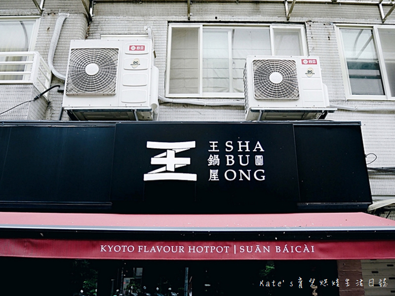 王鍋屋 信義區美食 酸菜白肉鍋推薦 王鍋屋好吃嗎 日本道地火鍋 酸菜白肉專門店 台北美食 信義區好吃火鍋 王鍋屋菜單 信義區商業午餐推薦 信義區聚餐3.jpg
