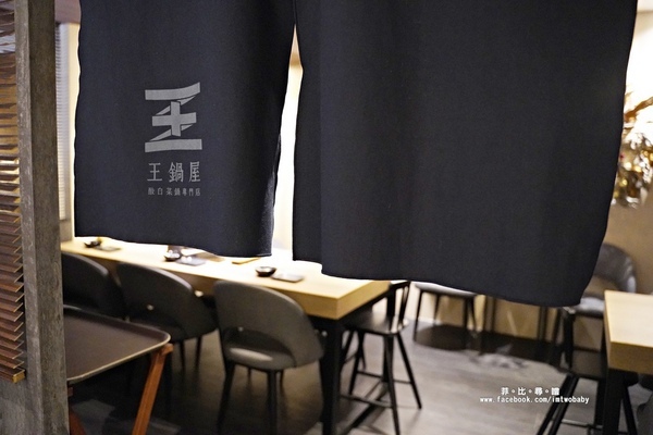 王鍋屋-酸白菜鍋專門店 Shabu Ong:王鍋屋 - 酸白菜鍋專門店 Shabu Ong 顛覆傳統混血京都風味酸菜白肉鍋 天然酸香湧上舌尖 甘甜滋味讓人大呼過癮!