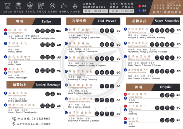 艾帕司APOCE:台中美食│艾帕司 APOCE〃機能性飲品店,別於一般飲料店,給你補充滿滿營養~