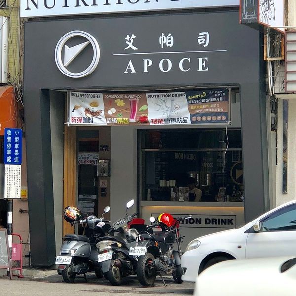 【艾帕司】不只要吃還要健康,超級食物飲料店