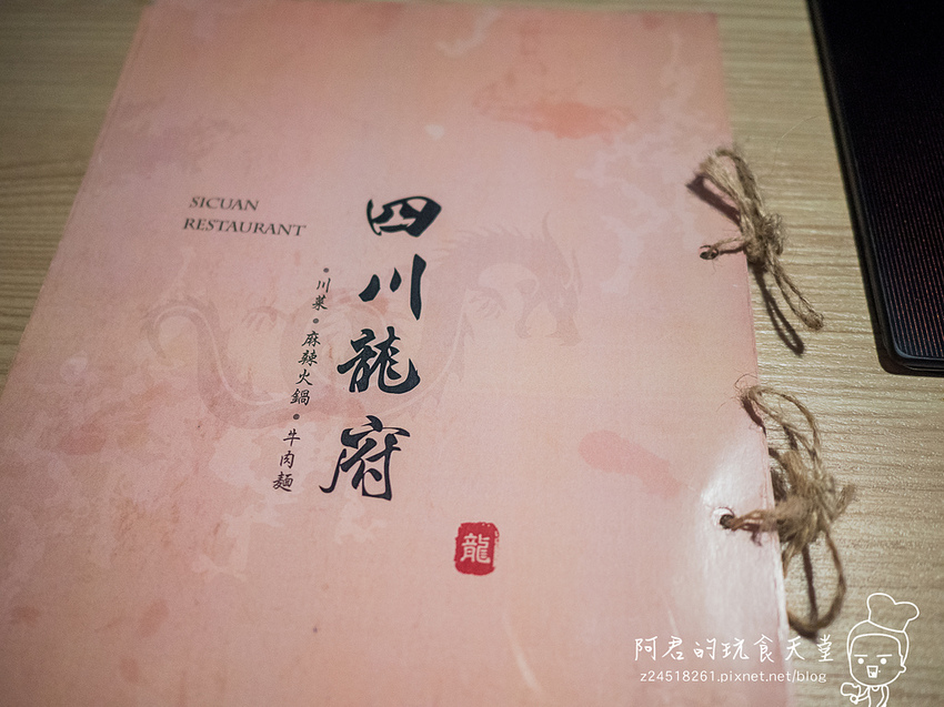 【台北】四川龍府｜麻辣鴛鴦鍋x道地川菜｜捷運葫洲站美食