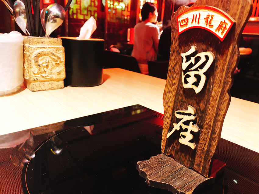四川龍府,內湖美食,川老爺,台北川味料理,台北古色古香餐廳,內湖川味料理,我不是他媽媽,川老爺麻辣鍋,皮蛋牛骨鍋,創意川菜,老東家重慶麻辣鍋