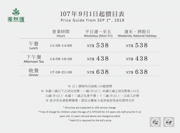 180807_果然匯_價目調整公告_855x629px