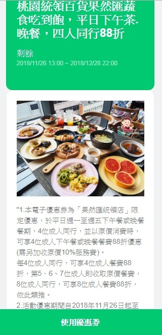 桃園統領美食-果然匯-桃園最大素/蔬食buffet吃到飽，原來吃素也有這麼多選擇 (邀約) @民宿女王芽月-美食.旅遊.全台趴趴走