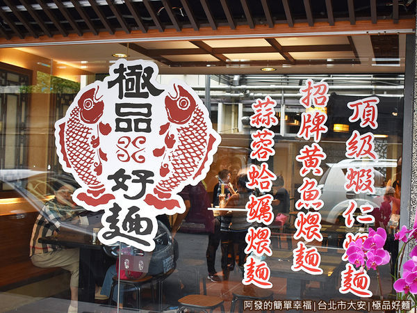 極品好麵03-店門口.JPG