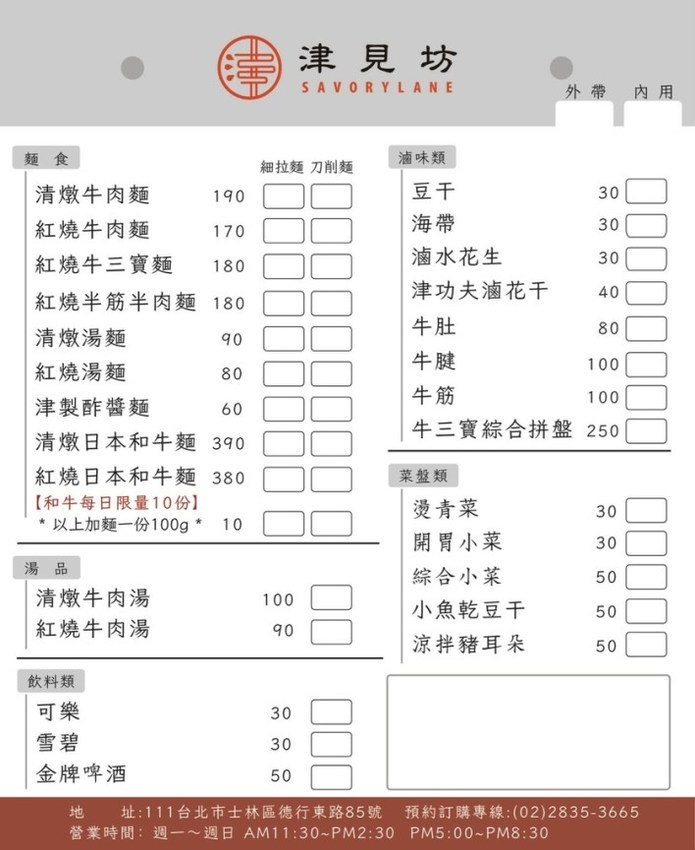 津見坊,牛肉麵,台北美食,秘密客推薦,士林美食,天母美食,冠軍牛肉麵,平價牛肉麵