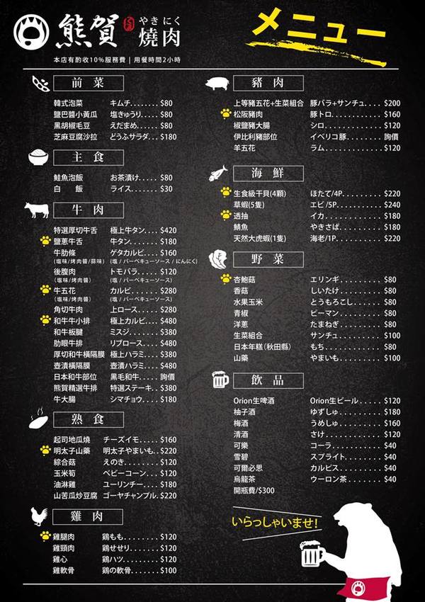 蘆洲美食》熊賀燒肉 道地日本風吧檯式燒肉 A5等級日本和牛 100%純米年糕 - 艾莉絲愛旅行