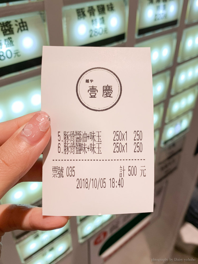 麵屋壹慶, ichi, 拉麵, 泡系拉麵, 台北拉麵, 中山國小站美食, 晴光市場美食, 晴光商圈拉麵, 豚骨鹽味拉麵, 醬油拉麵