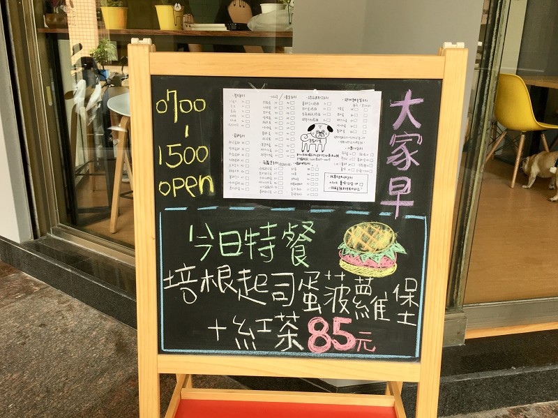 【板橋｜江子翠站】臭臉找餐 PugBreakfast＿早餐來點不一樣的菠蘿堡＿帶著萌寵來店裡郊遊吧