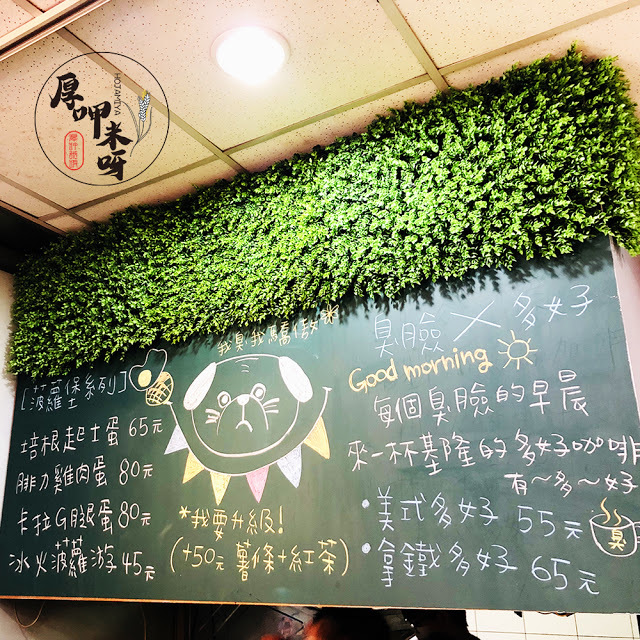 【厚呷米呀│新北板橋】臭臉找餐PUGBREAKFAST初訪 板橋在地早午餐/巷弄隱藏角落美食/菠蘿包漢堡獻給喜歡菠蘿愛好者/看到店招牌就知道店家愛動物--寵物友善餐廳