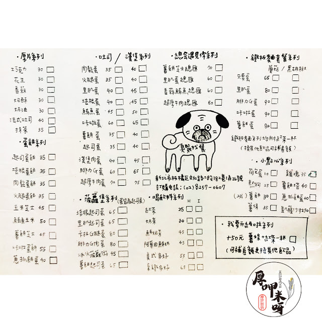 【厚呷米呀│新北板橋】臭臉找餐PUGBREAKFAST初訪 板橋在地早午餐/巷弄隱藏角落美食/菠蘿包漢堡獻給喜歡菠蘿愛好者/看到店招牌就知道店家愛動物--寵物友善餐廳