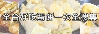 做食豔脆皮煎餃。隱密到走過路過讓你立馬就錯過，隱藏版冰花脆皮煎餃，明太子、蔥多多，還有創意章魚燒！ @蹦啾♥謝蘿莉 La vie heureuse