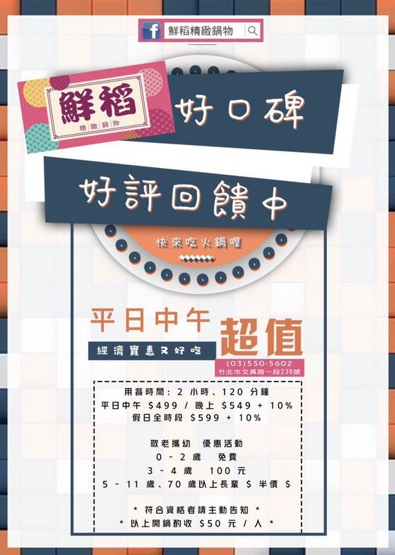 《新竹竹北吃到飽火鍋推薦》鮮稻精緻鍋物(麻辣火鍋吃到飽)。平日午餐499元加一成。海陸大餐-美國PRIME霜降牛,天使紅蝦,哈根達斯吃到飽︱壽星優惠。6人以上訂位好禮報報（影片）