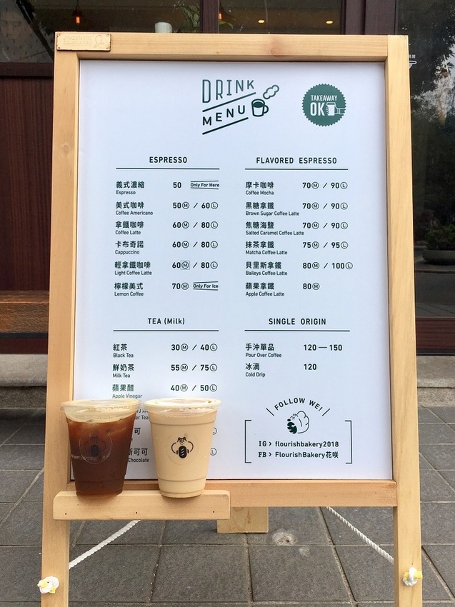 【板橋|江子翠站】FlourishBakery 花咲_個性的檸檬美式_有顆粒的蘋果肉桂拿鐵