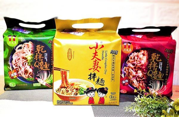 小夫妻拌麵(原:小夫妻Q麵):| 團購美食推薦|小夫妻拌麵 Q彈帶勁.醬香入味~在家方便煮.健康美味新選擇