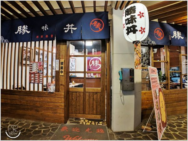 桐鼎勝味丼(市府店) (31)