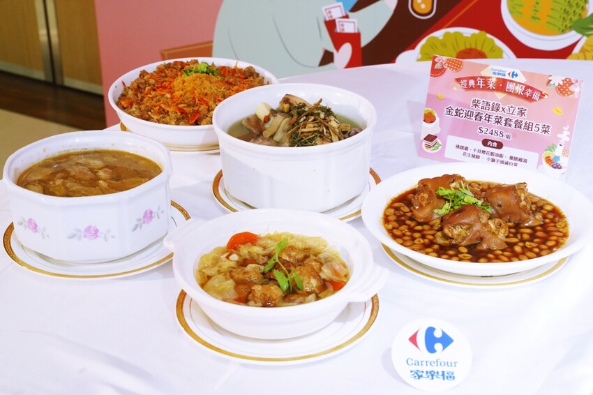 台北市士林區家樂福 2025 年菜 名店手路菜、聯名限量款、米其林&必比登推薦餐廳等百道年菜,線上預購,輕鬆上桌。