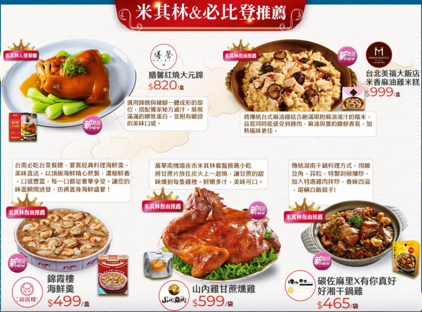 台北市士林區家樂福 2025 年菜 名店手路菜、聯名限量款、米其林&必比登推薦餐廳等百道年菜,線上預購,輕鬆上桌。