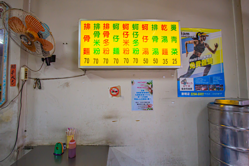 台中烏日，日盈排骨酥麵鮮蚵仔麵~郵局對面的美食... - 微笑Joe幸運