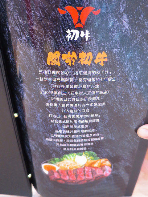 初牛炭火直燒丼飯專賣店08