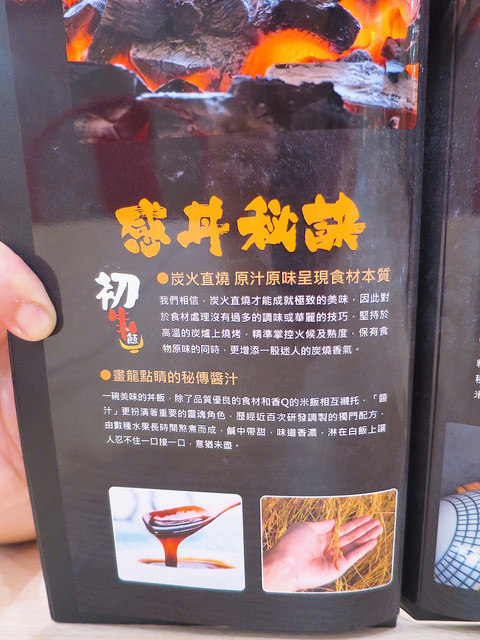 初牛炭火直燒丼飯專賣店09