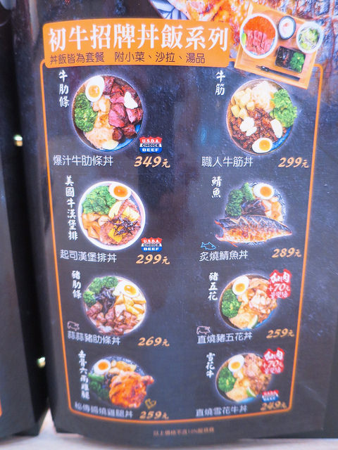 初牛炭火直燒丼飯專賣店13