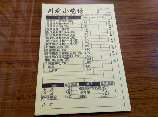 川渝小吃坊 川味小吃 捷運中山站