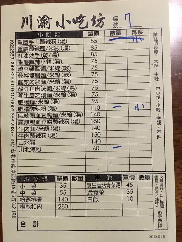 四川,重慶,辣,中山,川渝,酸辣粉,涼粉,我不是他媽媽,水煮牛肉,平價,銅板,人氣, 소주,焼酎,人気のスナック,8回のパス,宿泊施設