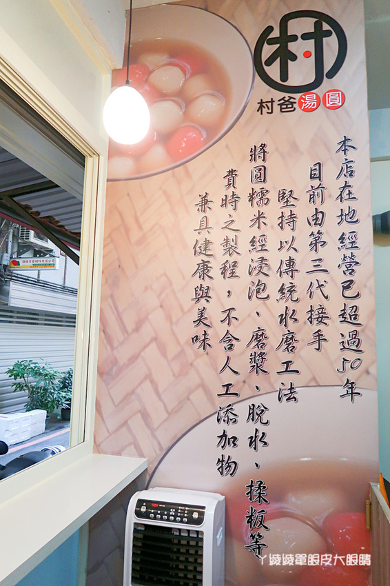 新竹湯圓推薦｜村爸湯圓，傳承三代的好味道！包餡鹹湯圓、杏仁豆腐冰、剉冰、甜湯