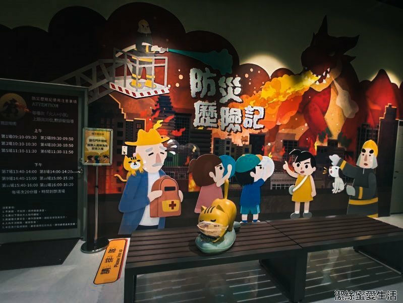桃園防災教育館-桃園八德/化身小小消防員!超優質免費室內親子景點 - 潔絲蜜愛生活