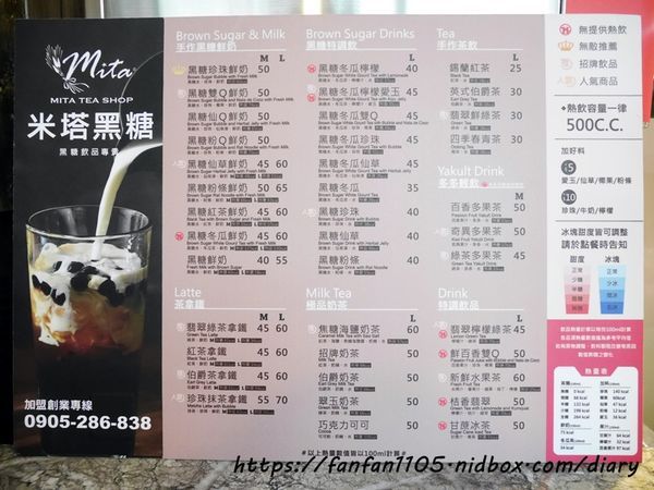 【內湖飲料】米塔黑糖-黑糖飲品專賣 #排隊名店 #手搖飲料 #黑糖珍珠鮮奶 #黑糖仙草鮮奶 (5).JPG