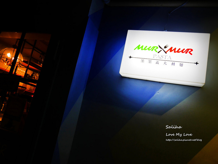 台北東區忠孝復興站餐廳美食推薦墨墨義大利麵 murmur pasta (1)