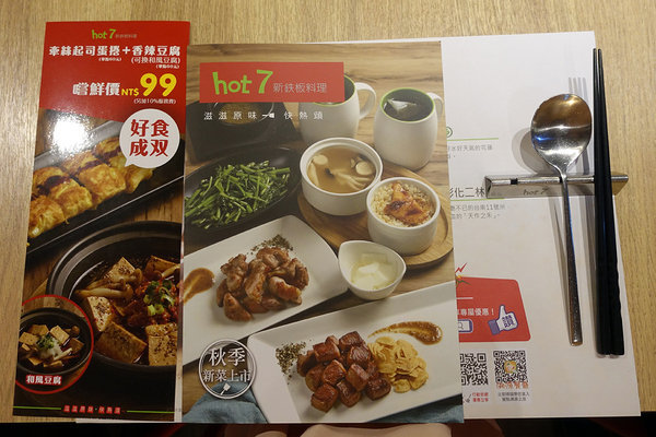 hot 7新鉄板料理三重龍門店 (12).jpg