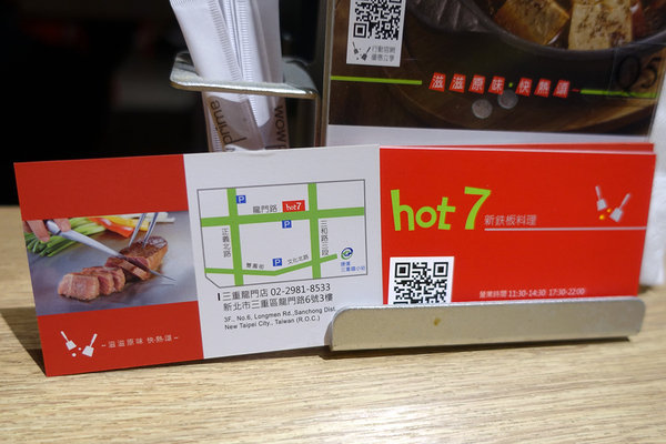 hot 7新鉄板料理三重龍門店 (31).jpg
