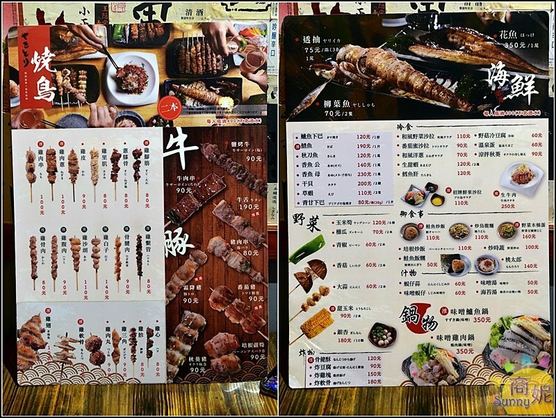 プロ燒鳥專門店。台中超好吃燒鳥居酒屋一秒到日本!神泡達人店免服務費營業到01:00更加分-商妮吃喝遊樂