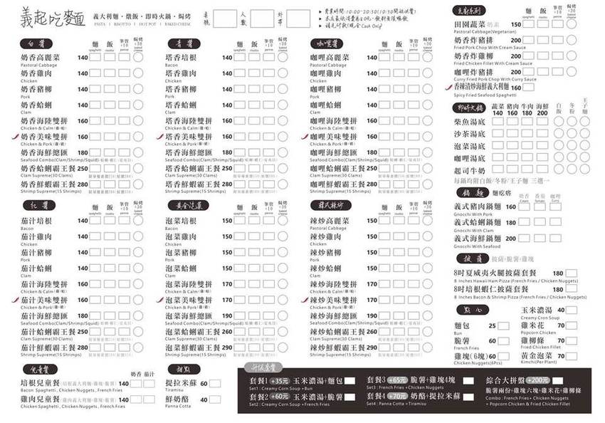 彰化義起吃麵|彰化美食義大利麵 彰化師大平價料理 適合親子/學生/家庭聚餐 - Kiwi 樂活食旅