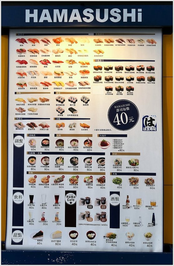 【連鎖】HAMA壽司(はま壽司).來自日本平價迴轉壽司!握壽司40元起,還有生魚片、拉麵、鍋物、季節料理,選擇多元!